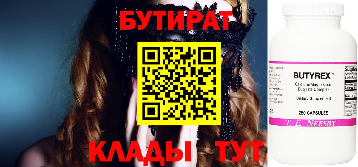 Бутират Butirat  Вход с VPN  Павловский Посад 