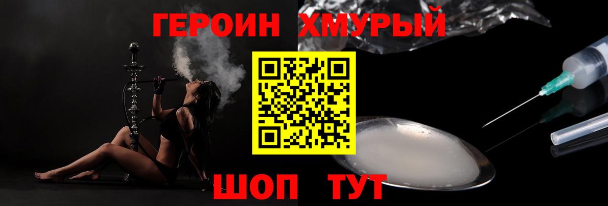 Героин герыч Павловский Посад