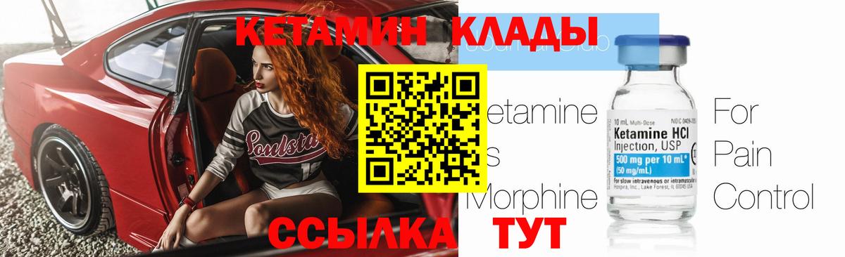 КЕТАМИН ketamine Павловский Посад