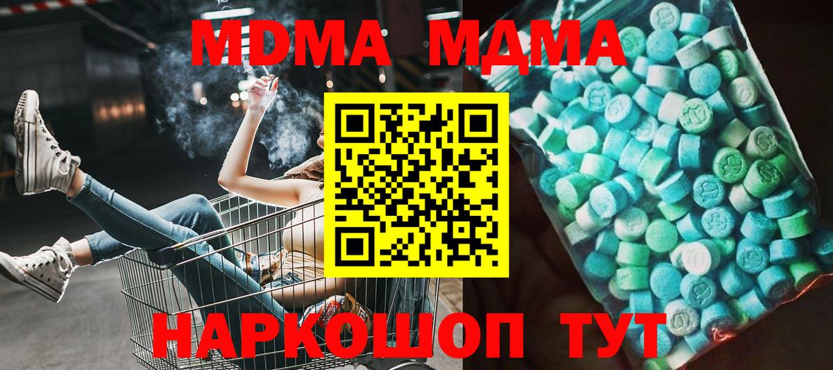 МДМА  МДМА кристаллы  Вход с VPN  MDMA молли  Павловский Посад 