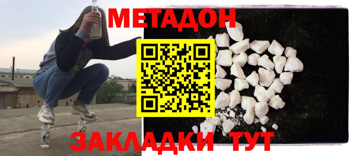 Павловский Посад  МЕТАДОН мёд  МЕТАДОН кристалл  Вход с VPN 