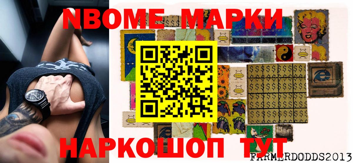 Марки N-bome 1,8мг Павловский Посад